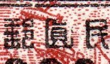China Stamps Gold Yuan Transportation Revenue